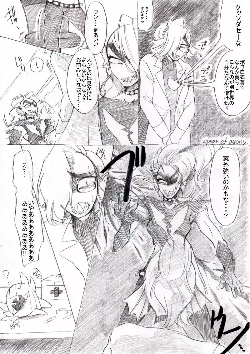 FELL x SWAP Page.11