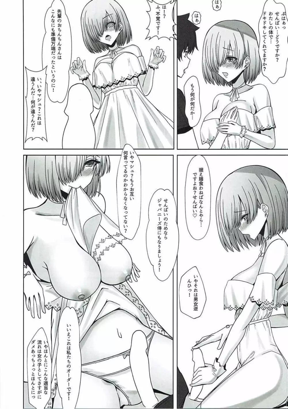 子守唄を聴かせて Page.23