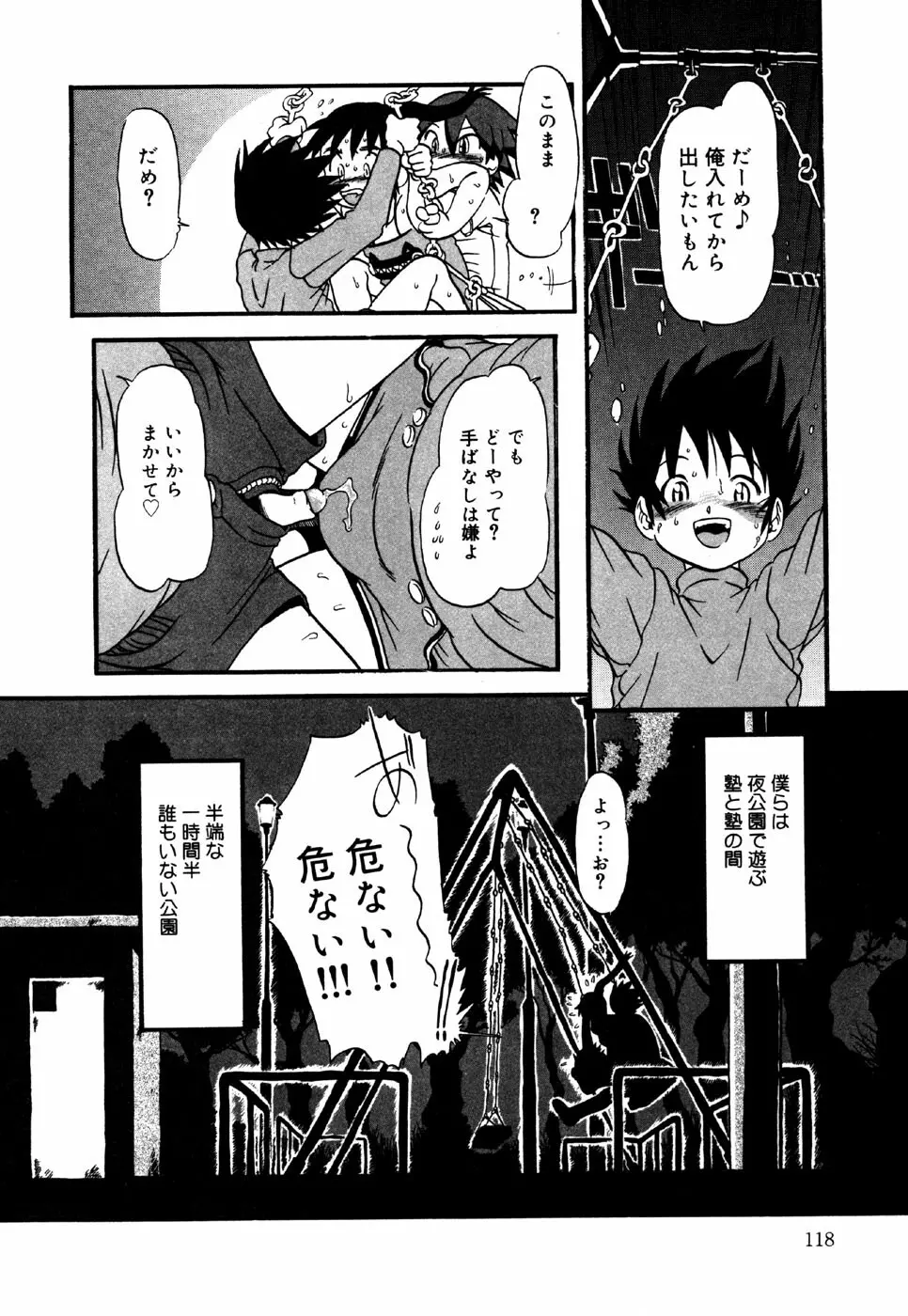 リトルピアス Vol.24 Page.120