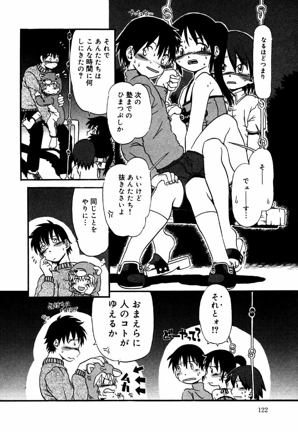 リトルピアス Vol.24 Page.124