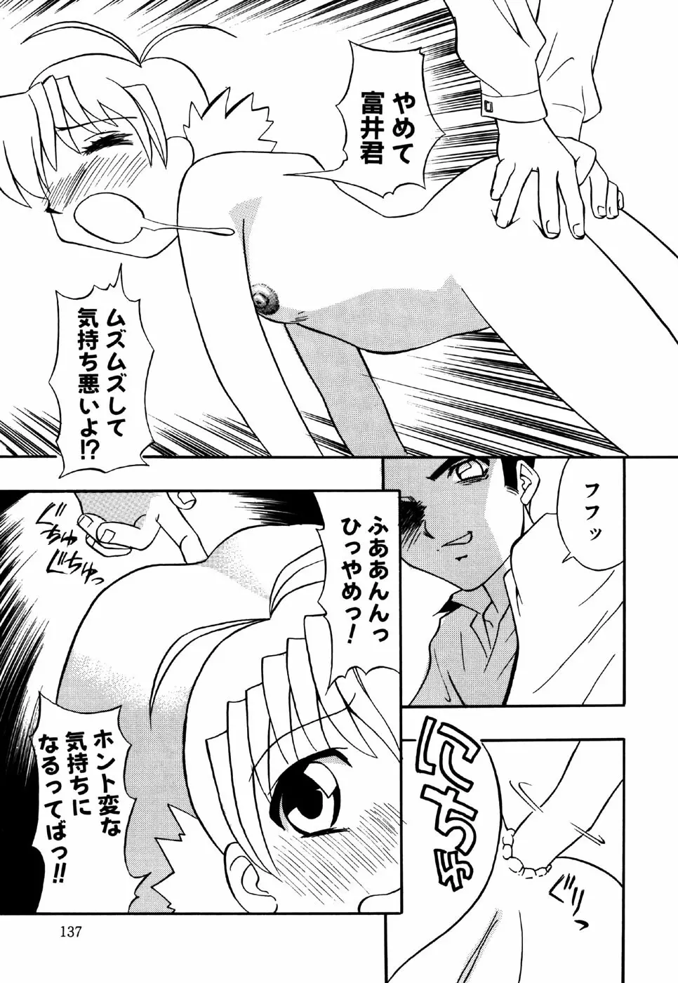 リトルピアス Vol.24 Page.139