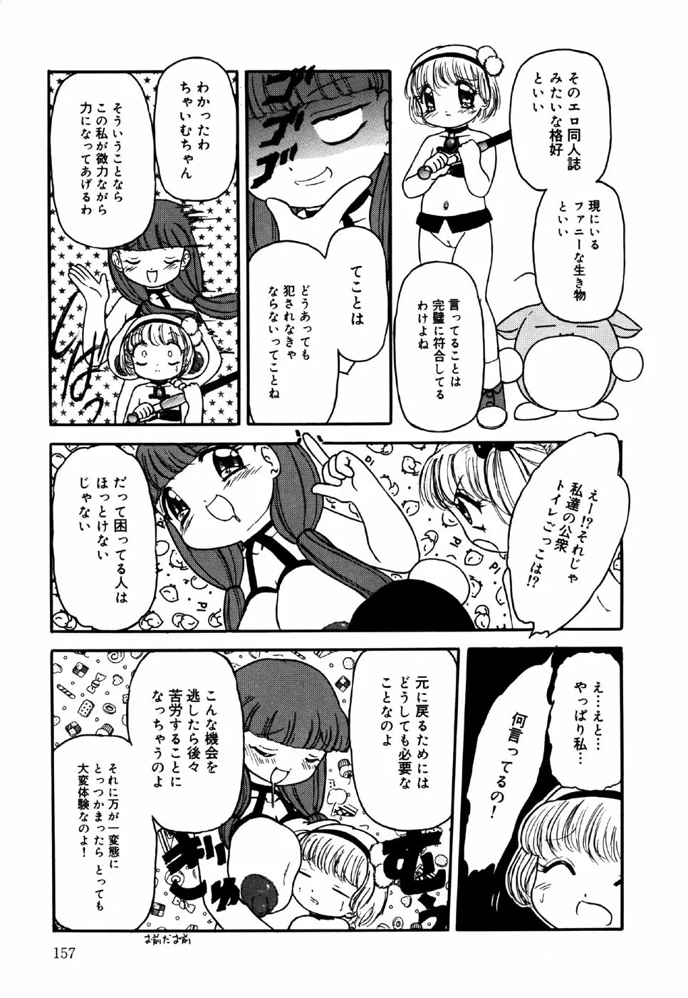 リトルピアス Vol.24 Page.159