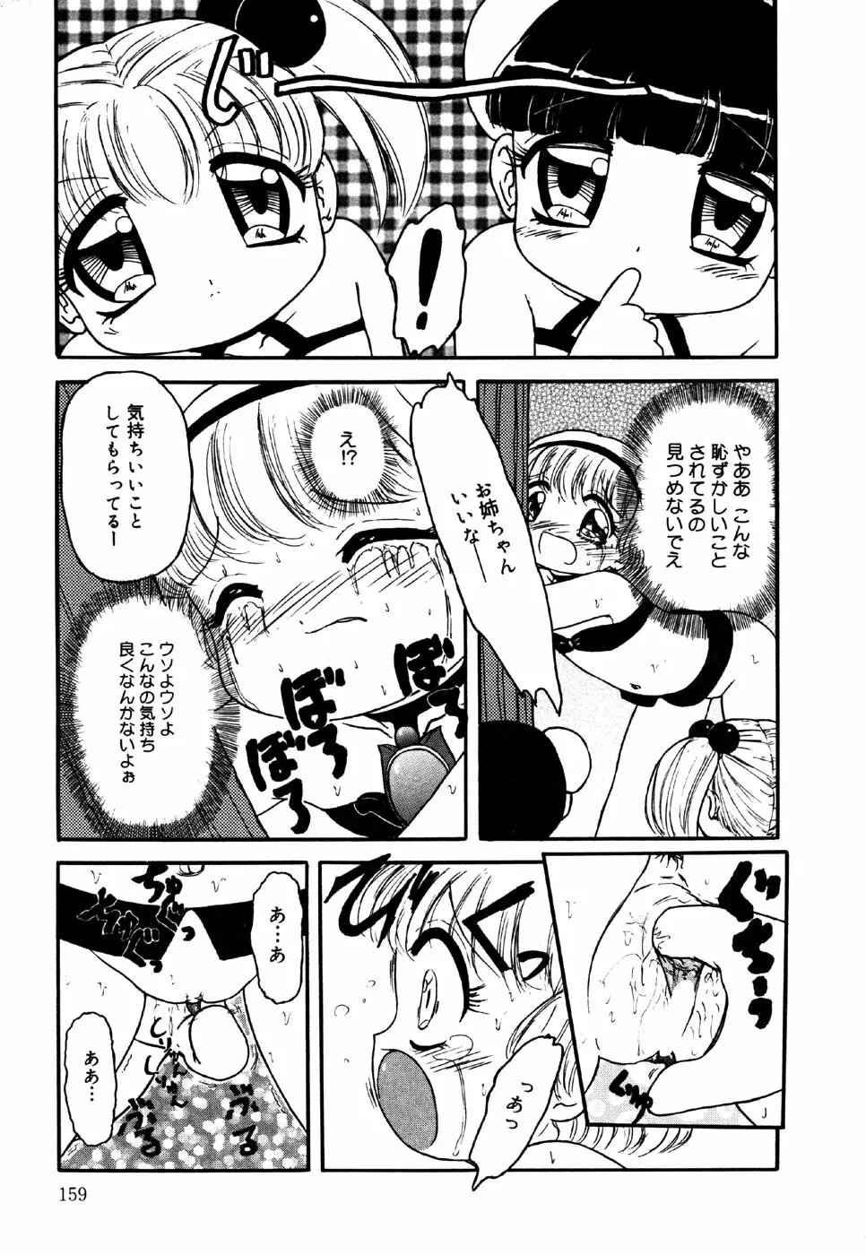 リトルピアス Vol.24 Page.161