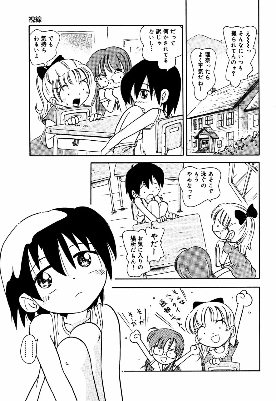 リトルピアス Vol.24 Page.25