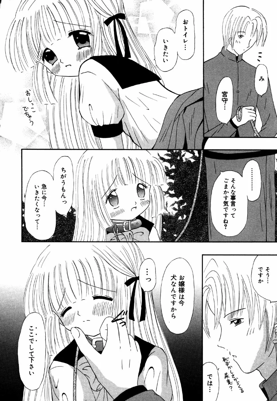 リトルピアス Vol.24 Page.44