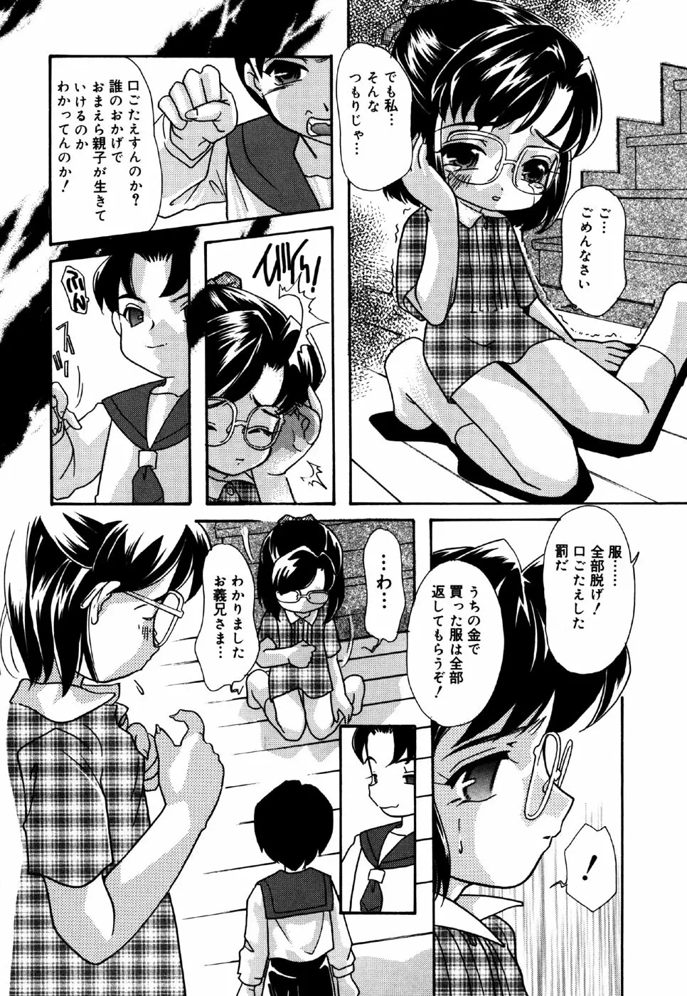 リトルピアス Vol.24 Page.58