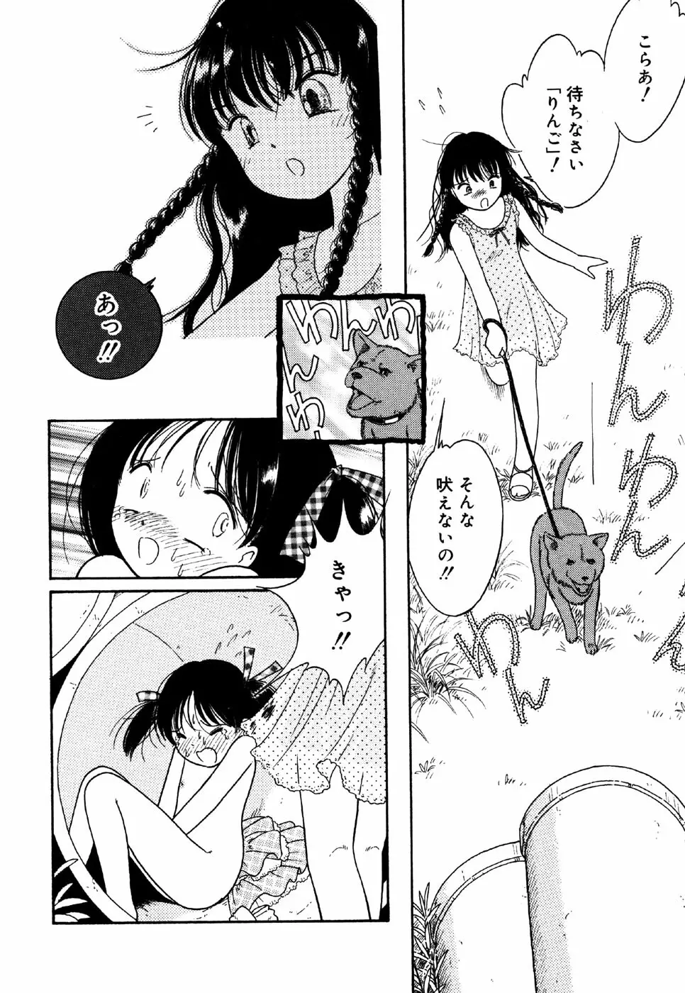 リトルピアス Vol.24 Page.76