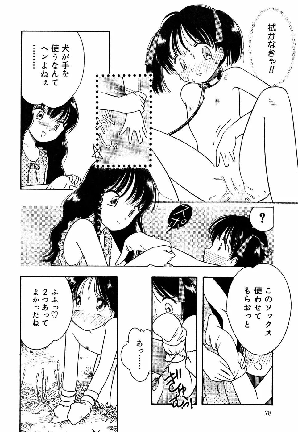 リトルピアス Vol.24 Page.80