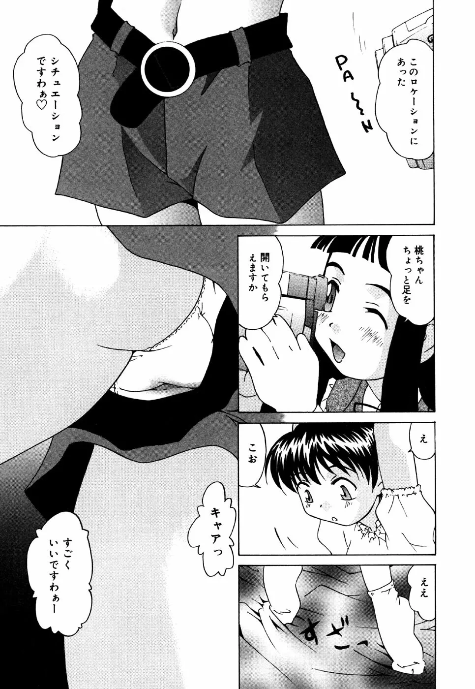 リトルピアス Vol.24 Page.93