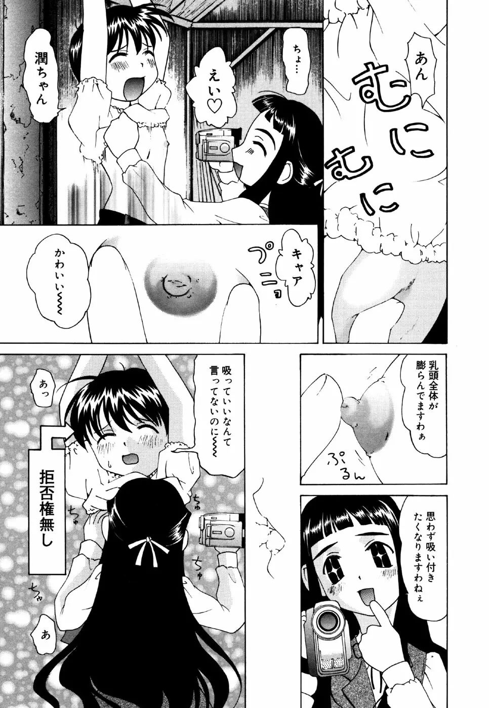 リトルピアス Vol.24 Page.95