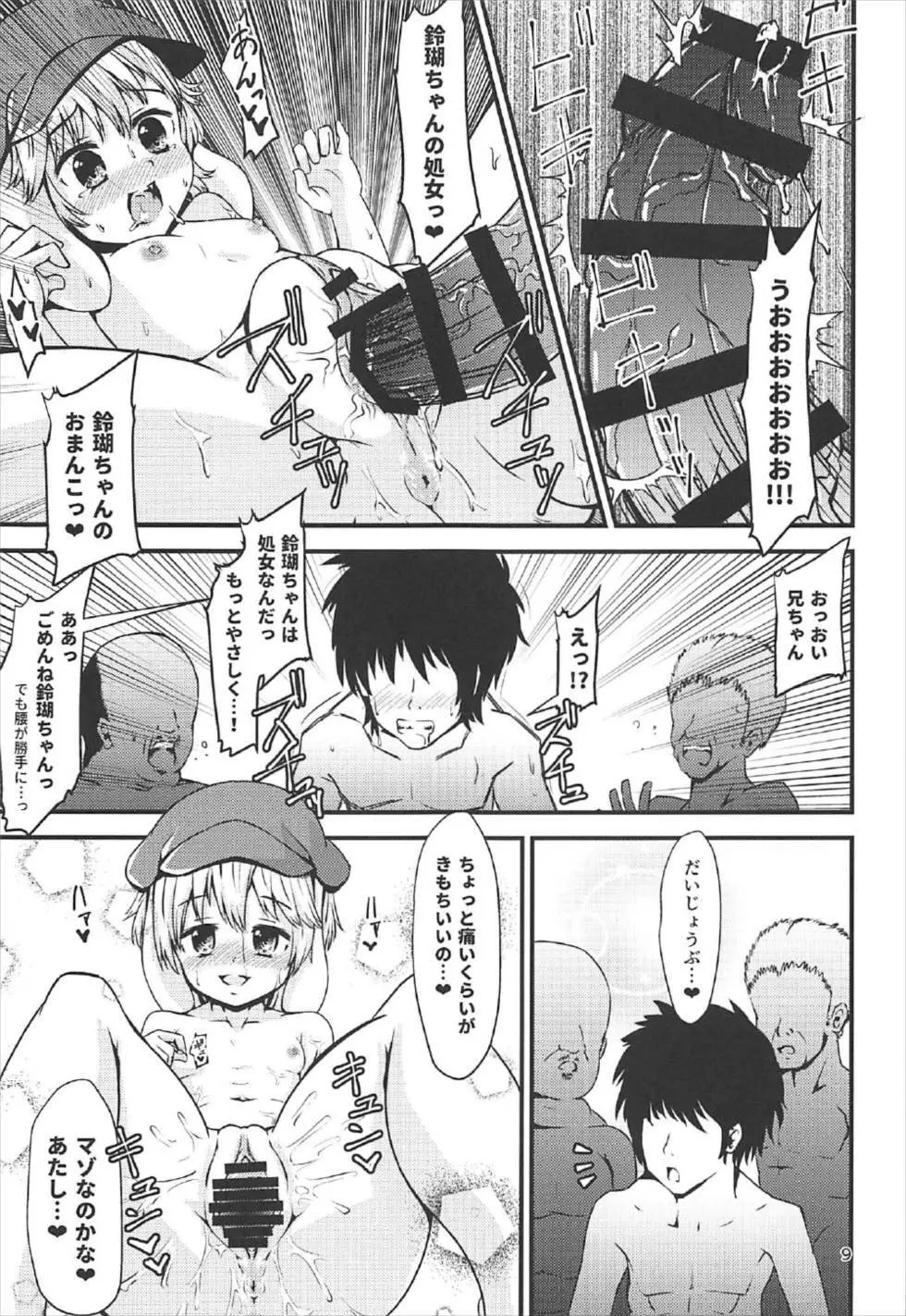 ロリンゴちゃんの妊娠活動 Page.8