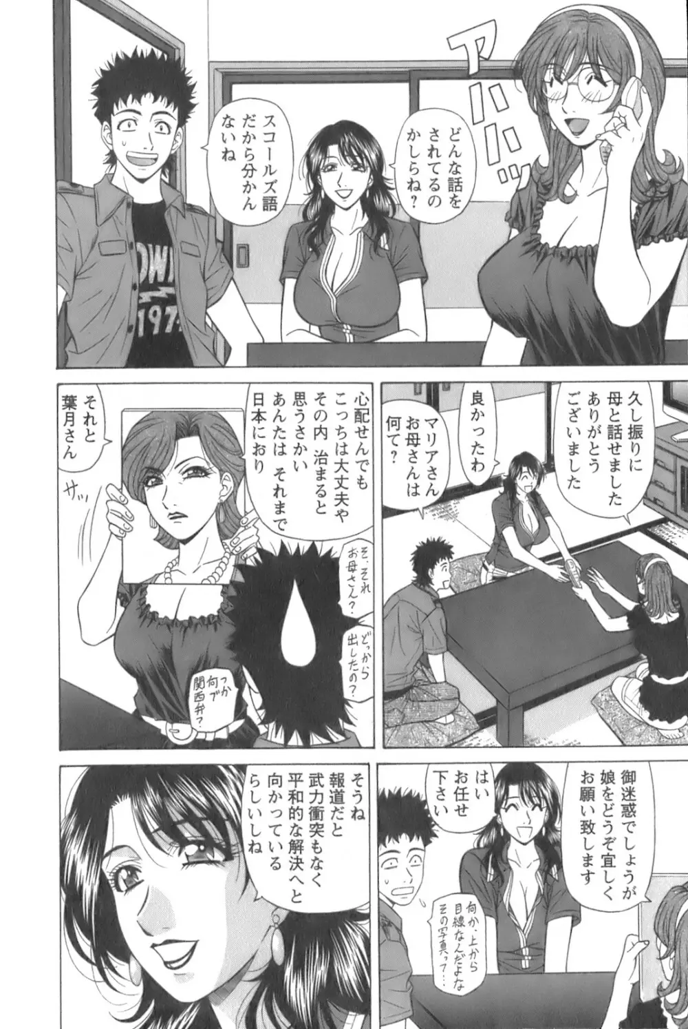 Dear.下町プリンセス 第1巻 Page.106