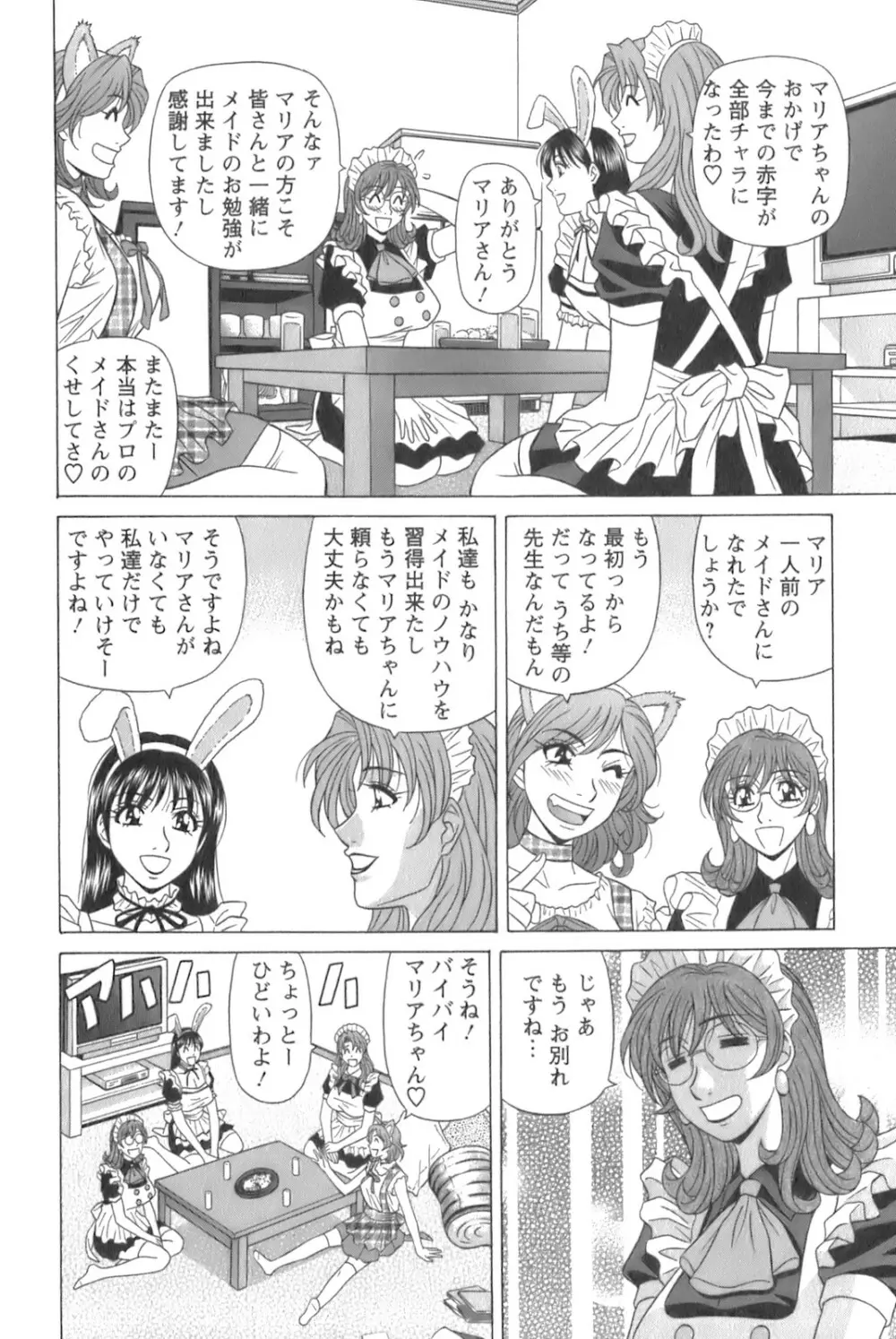 Dear.下町プリンセス 第1巻 Page.158