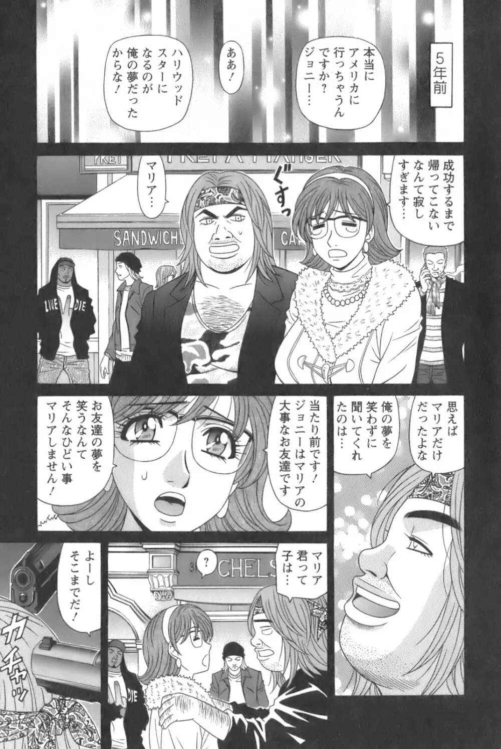 Dear.下町プリンセス 第1巻 Page.183