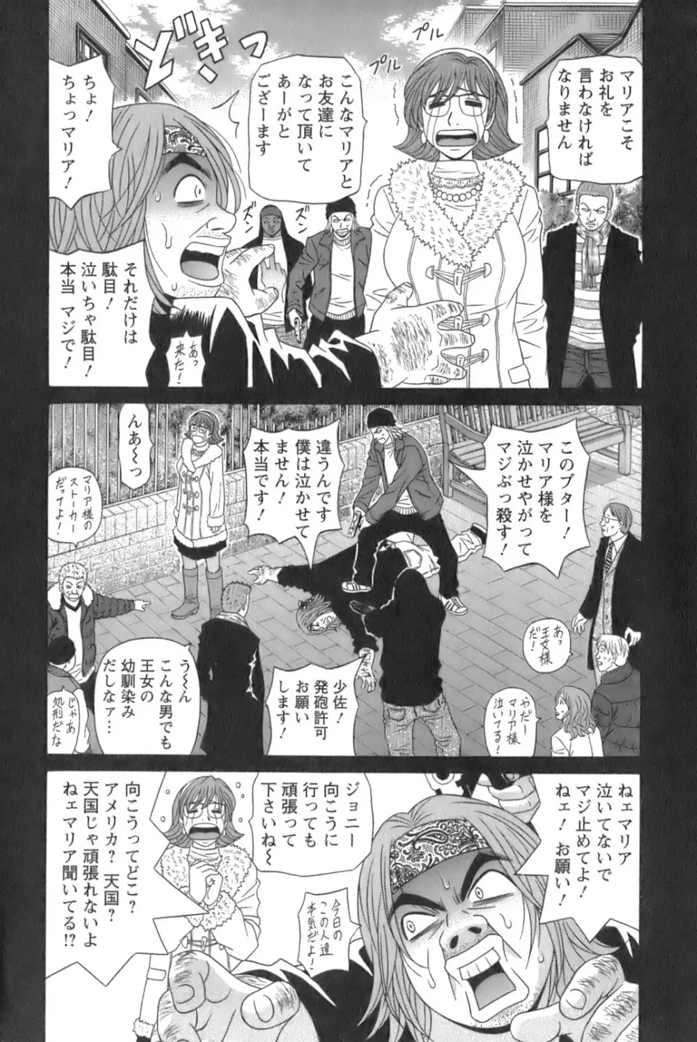 Dear.下町プリンセス 第1巻 Page.185