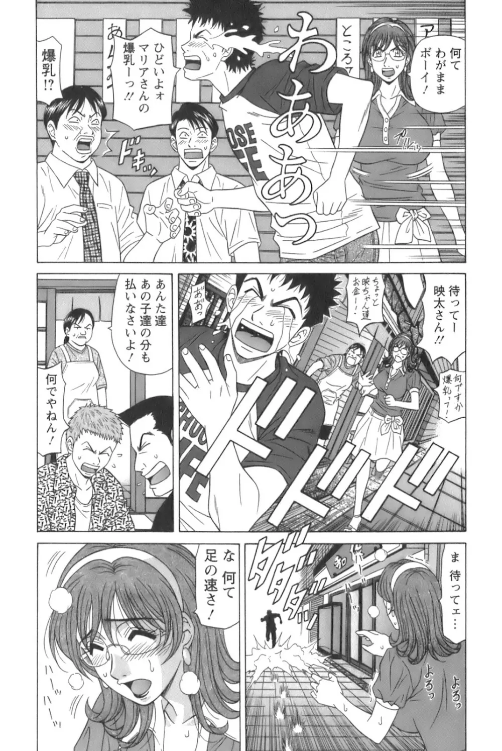 Dear.下町プリンセス 第1巻 Page.31