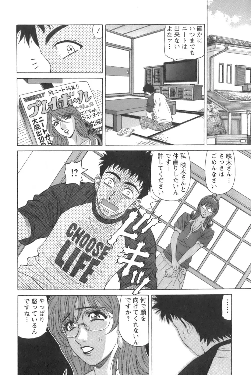 Dear.下町プリンセス 第1巻 Page.32