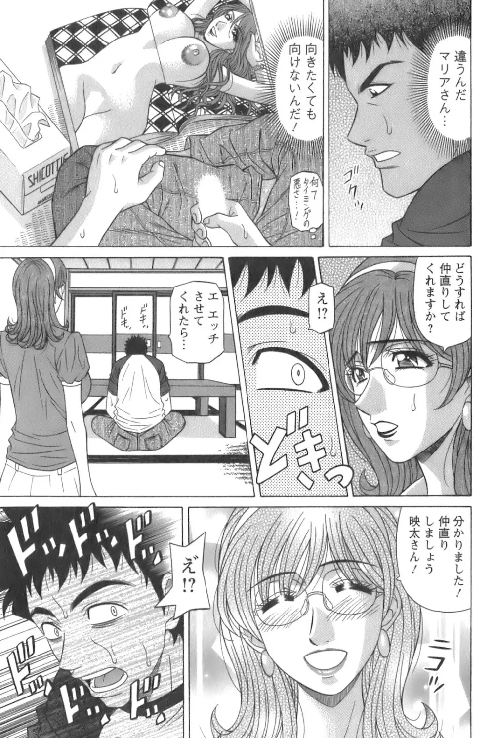 Dear.下町プリンセス 第1巻 Page.33