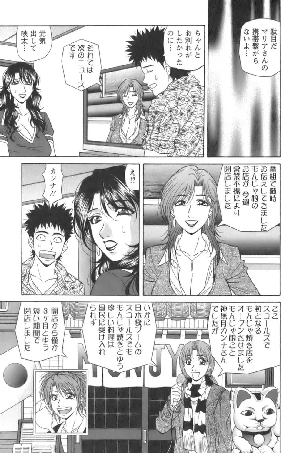 Dear.下町プリンセス 第1巻 Page.45