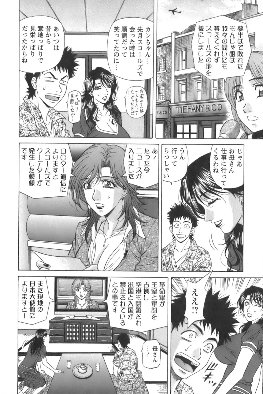 Dear.下町プリンセス 第1巻 Page.46