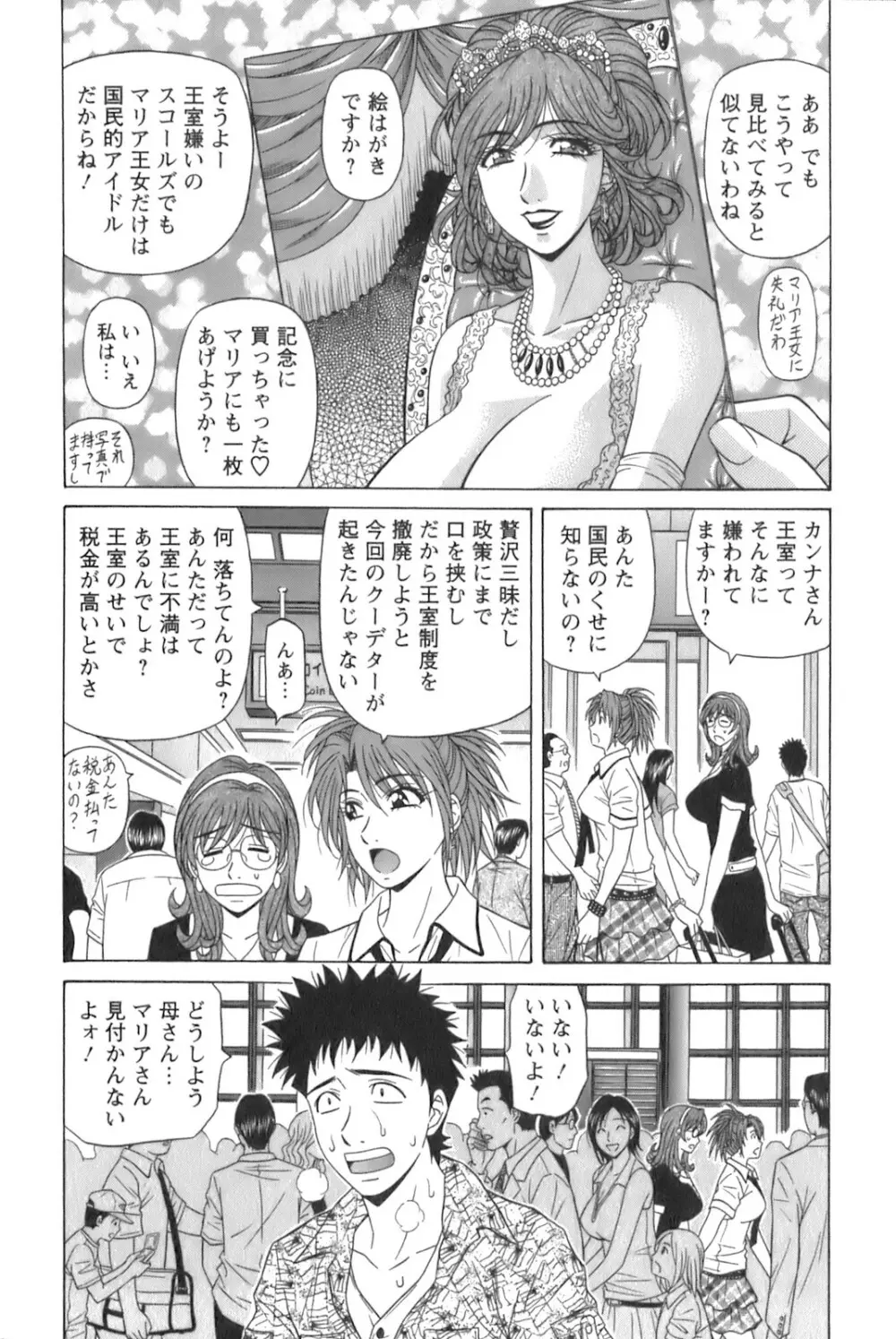 Dear.下町プリンセス 第1巻 Page.50