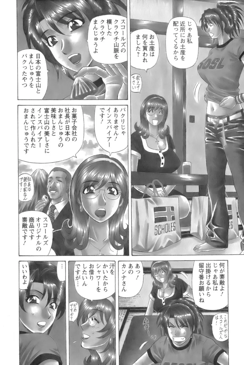 Dear.下町プリンセス 第1巻 Page.64