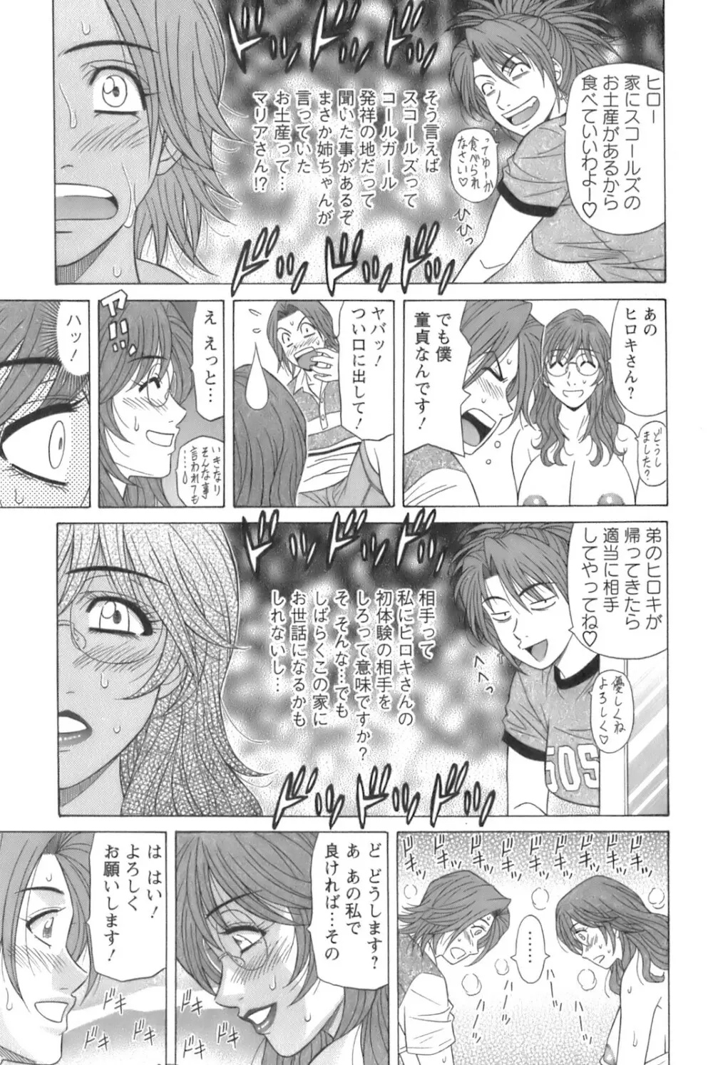 Dear.下町プリンセス 第1巻 Page.69