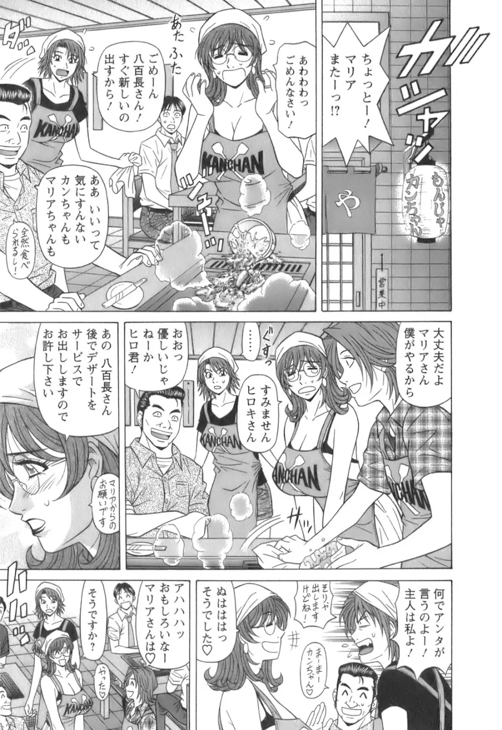 Dear.下町プリンセス 第1巻 Page.87