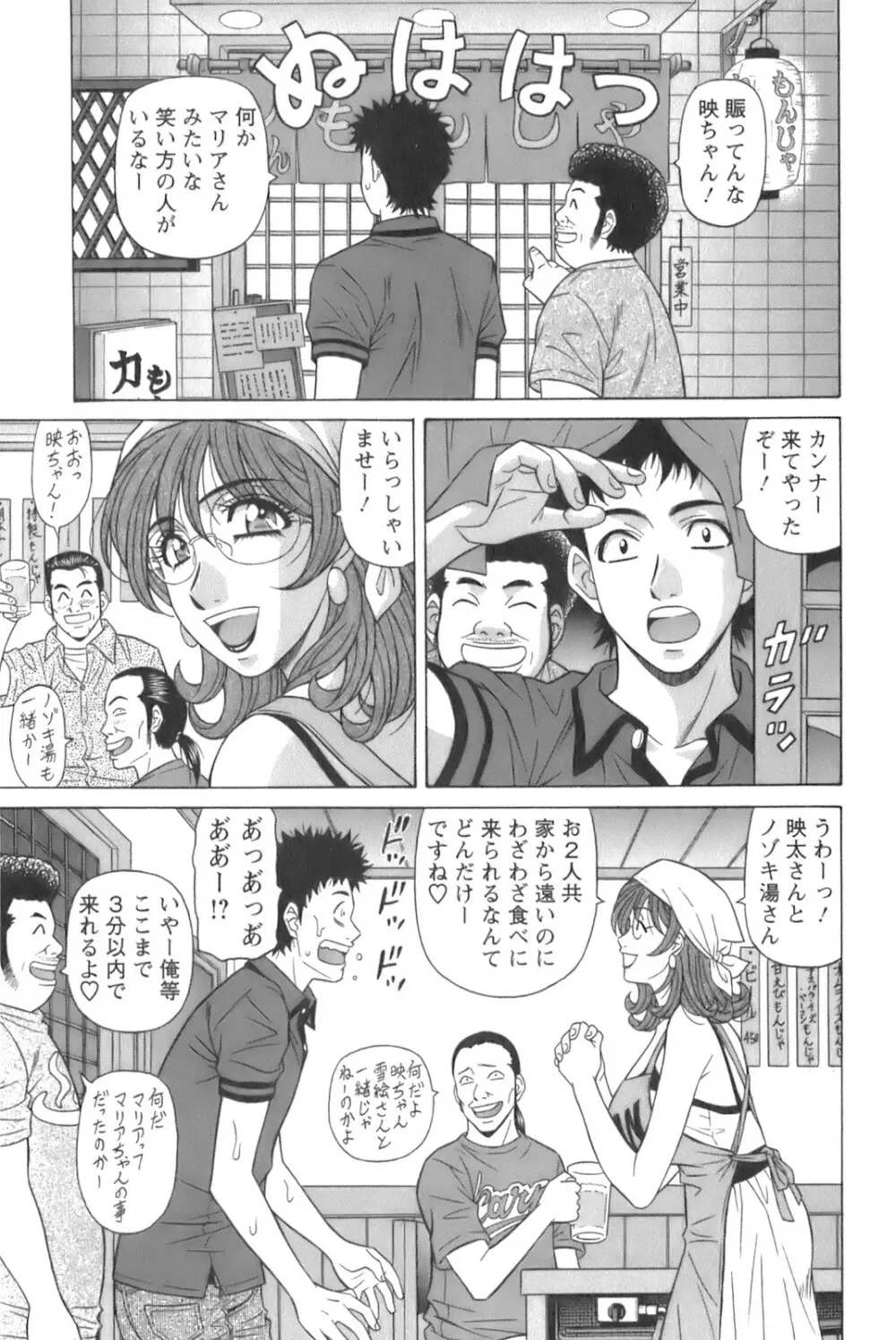 Dear.下町プリンセス 第1巻 Page.89