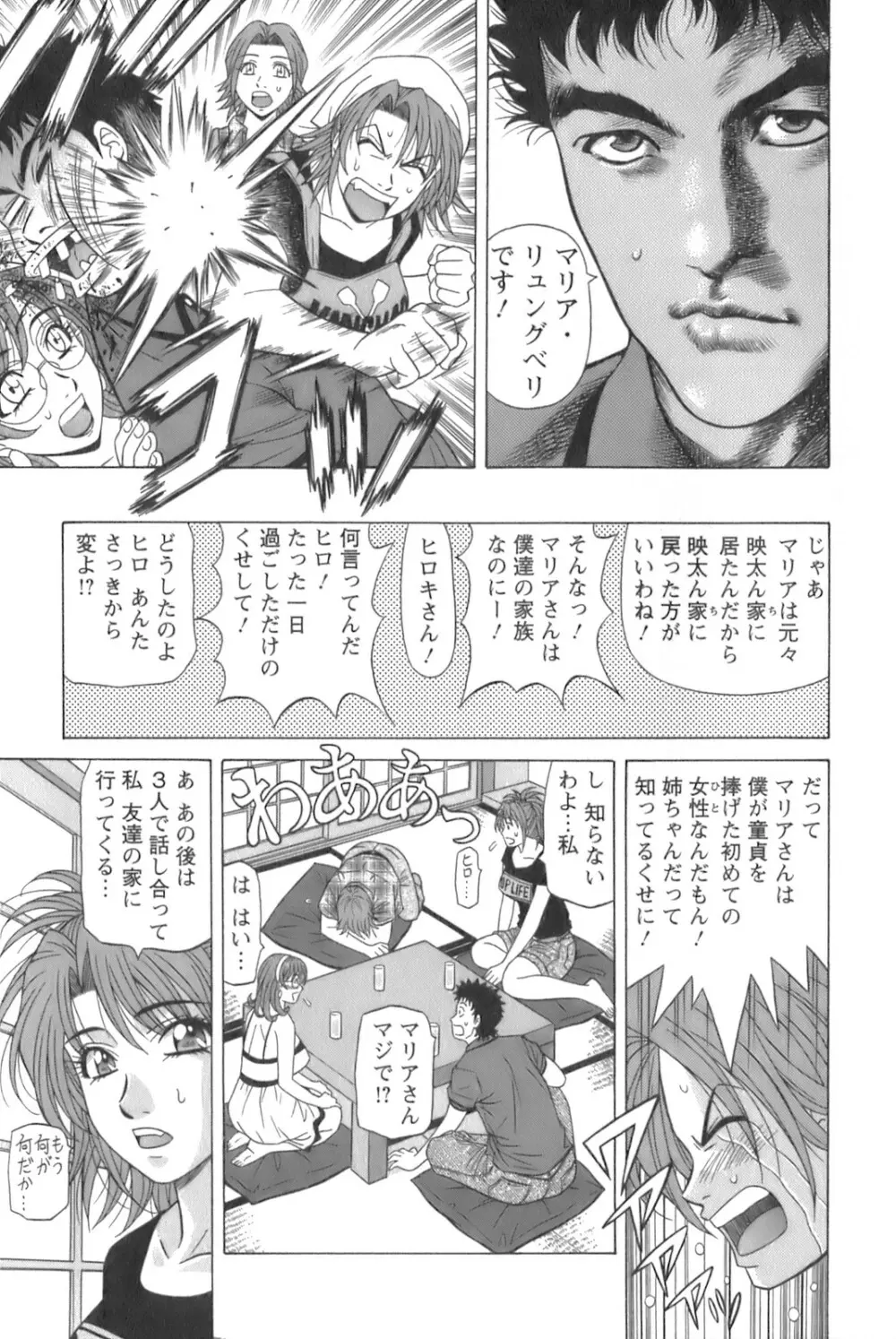 Dear.下町プリンセス 第1巻 Page.91