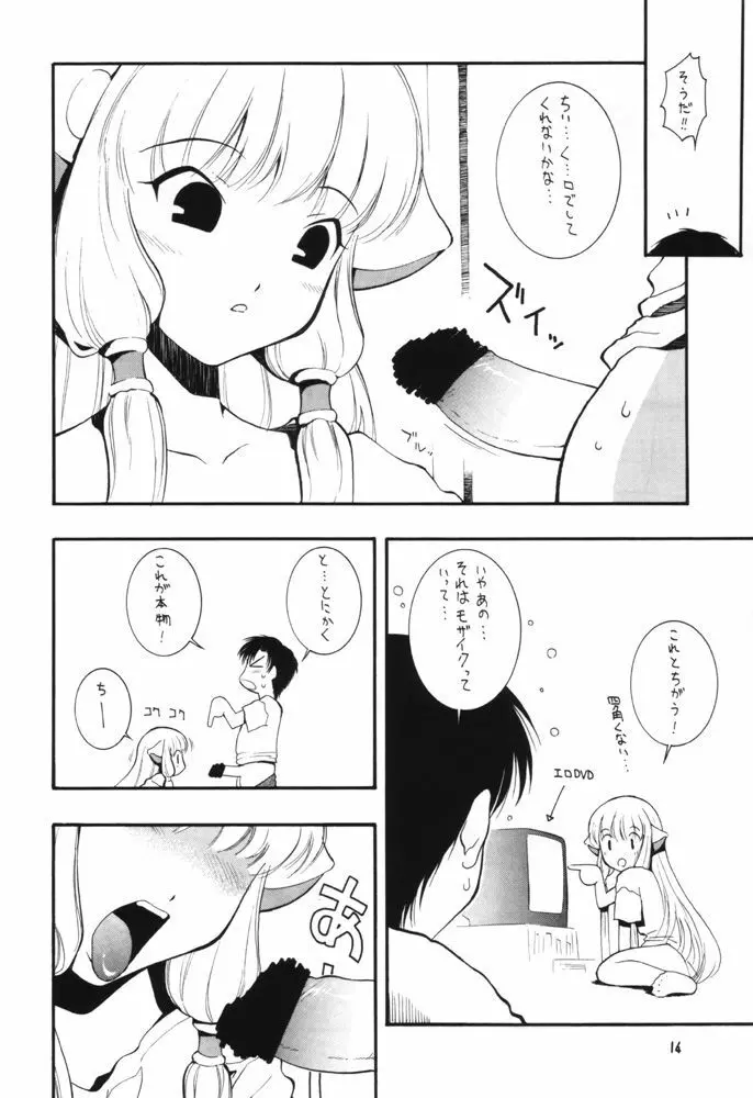 娘々HoBit Page.13