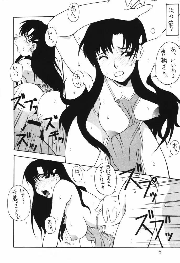 娘々HoBit Page.27