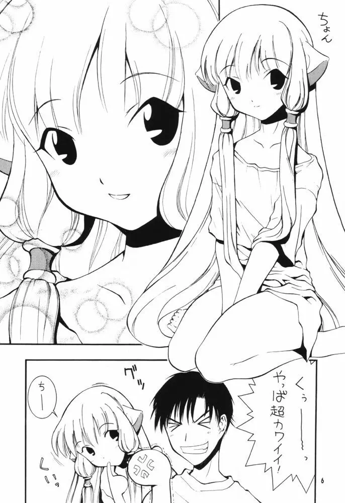 娘々HoBit Page.5