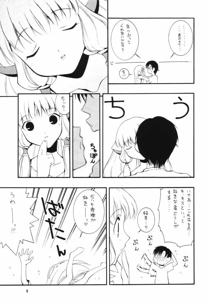 娘々HoBit Page.8