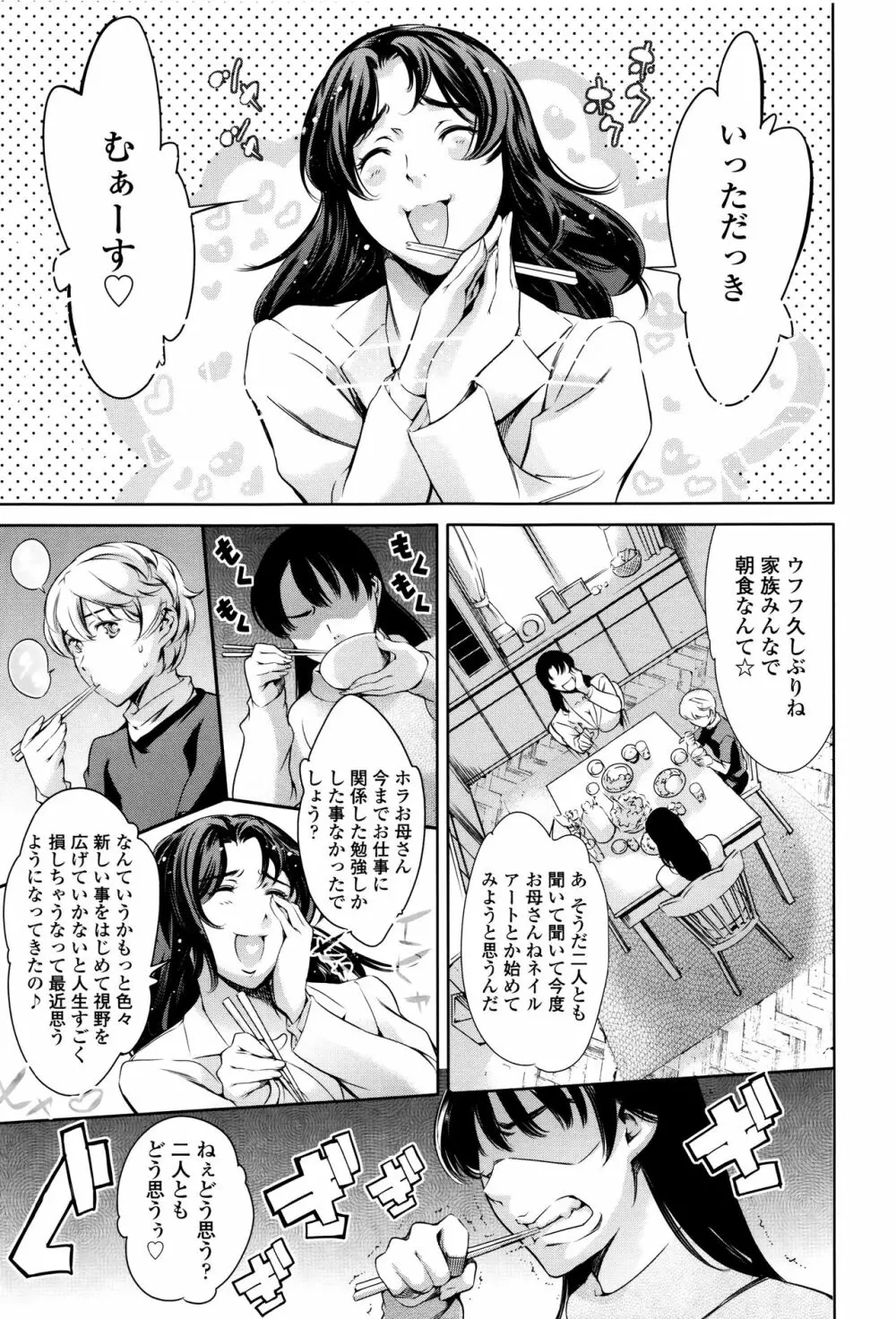 おねショタン Page.68