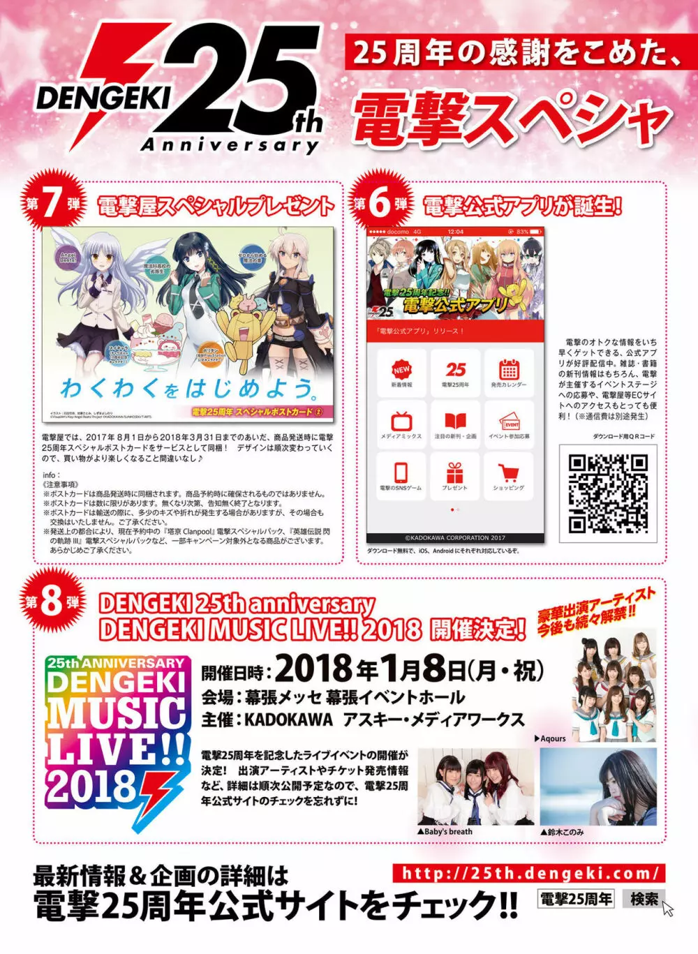 電撃萌王 2017年10月号 Page.10