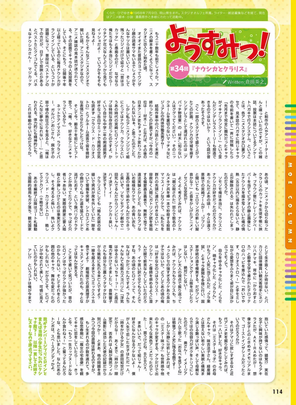 電撃萌王 2017年10月号 Page.106
