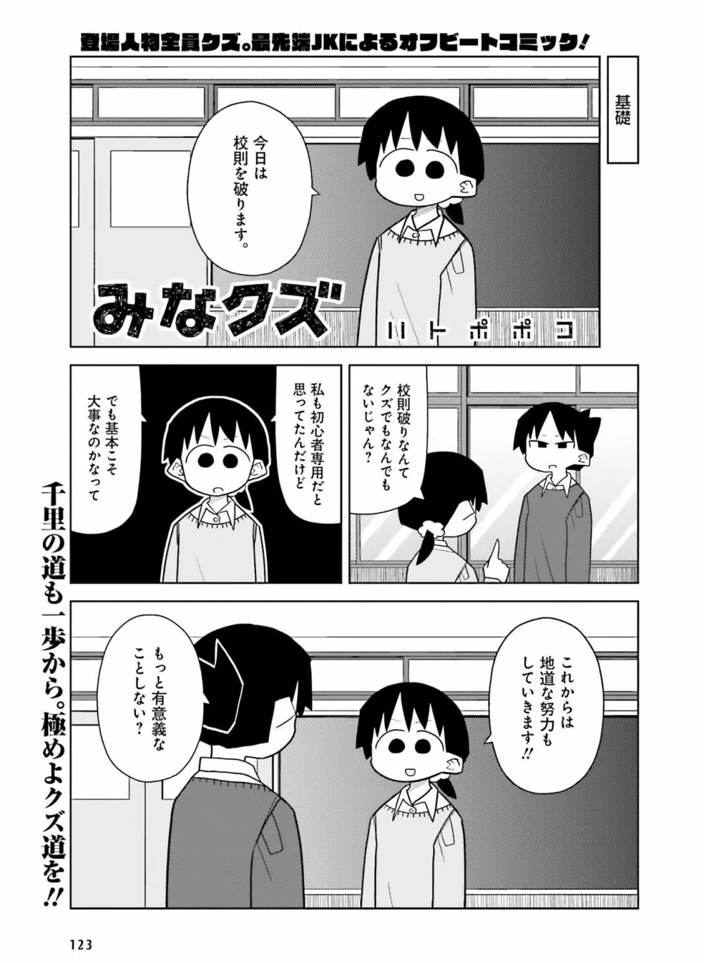 電撃萌王 2017年10月号 Page.114