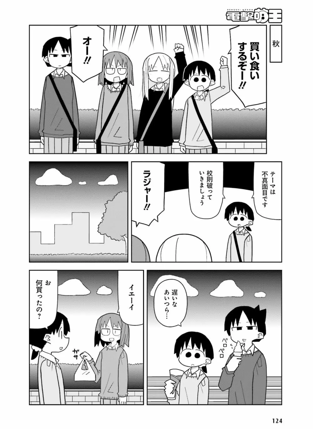 電撃萌王 2017年10月号 Page.115