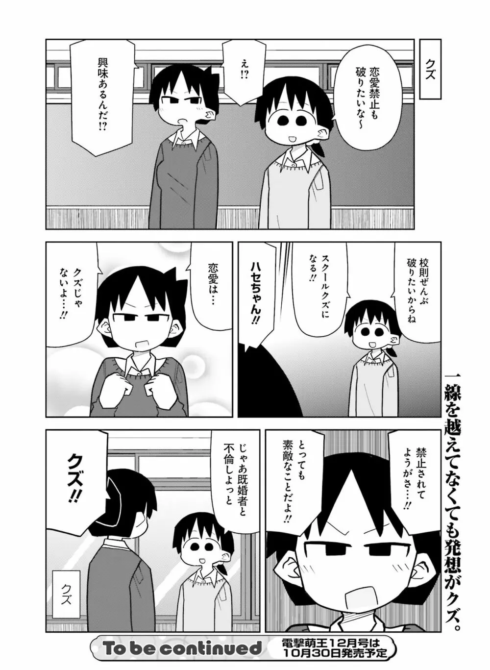 電撃萌王 2017年10月号 Page.119