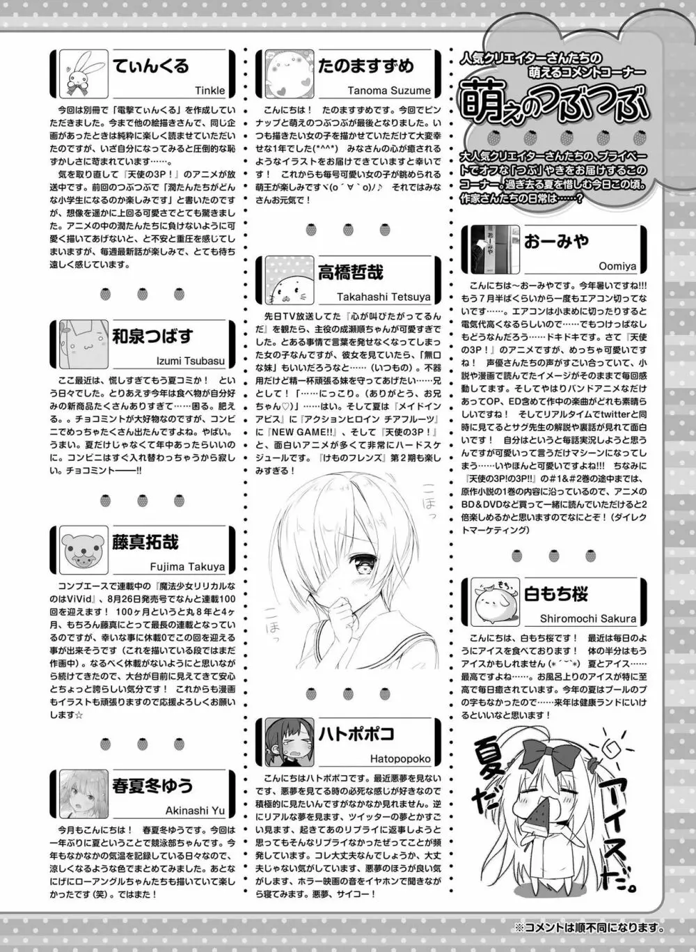 電撃萌王 2017年10月号 Page.124