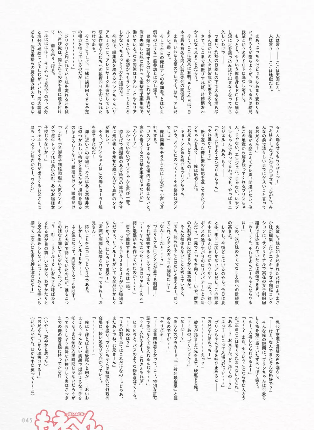 電撃萌王 2017年10月号 Page.44