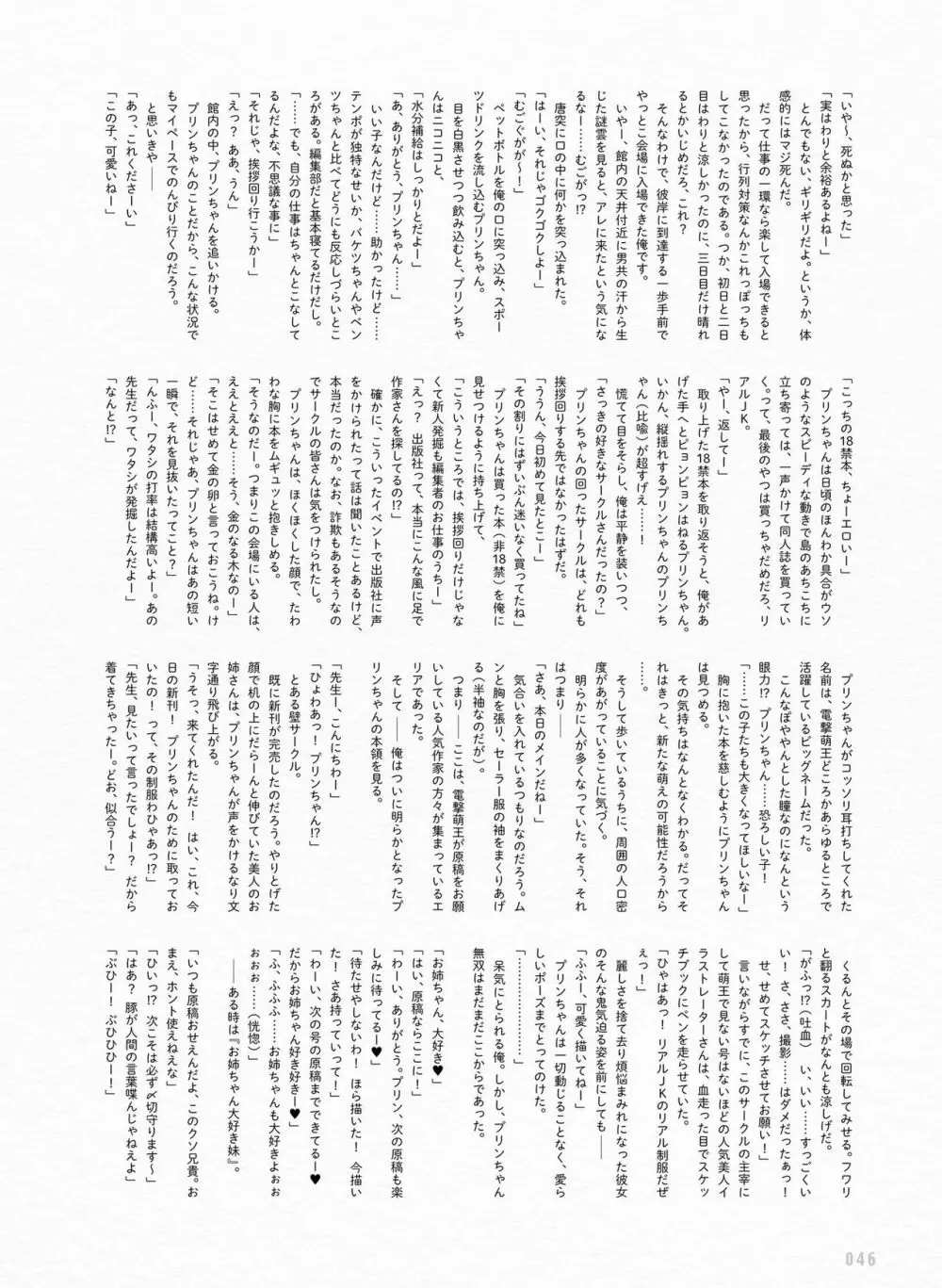 電撃萌王 2017年10月号 Page.45