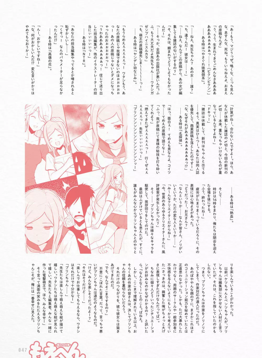 電撃萌王 2017年10月号 Page.46