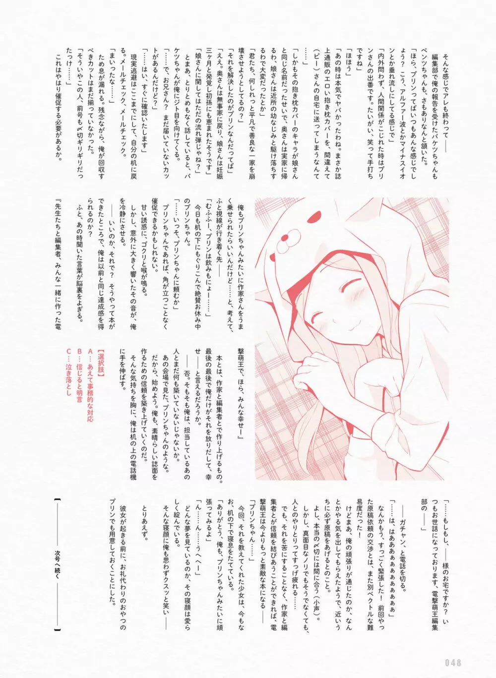 電撃萌王 2017年10月号 Page.47