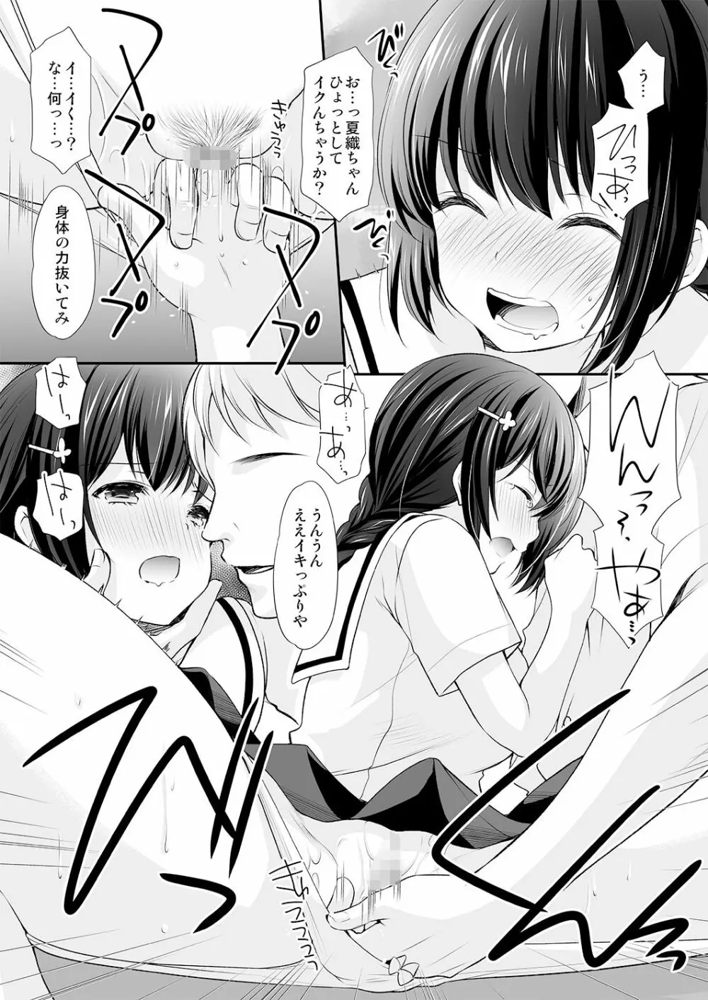 一家団乱～伯父に知られた私の秘密～ Page.10