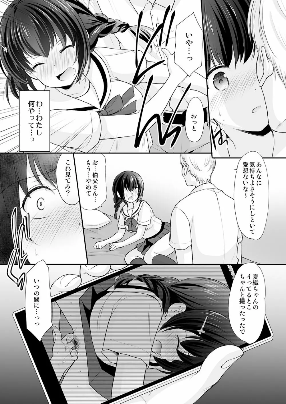 一家団乱～伯父に知られた私の秘密～ Page.11