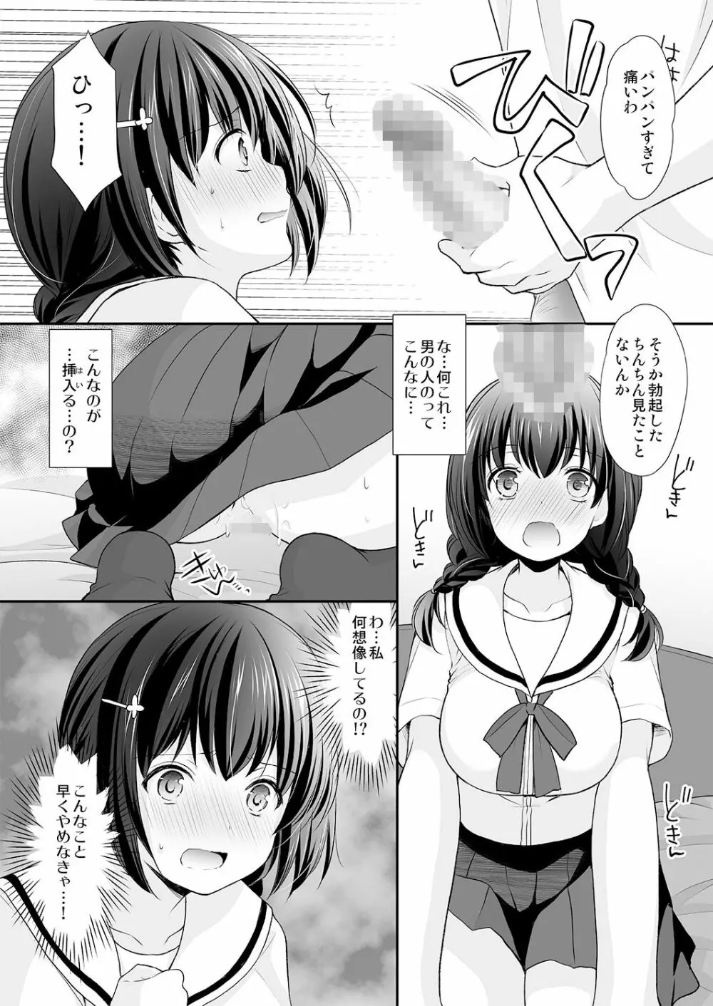 一家団乱～伯父に知られた私の秘密～ Page.13