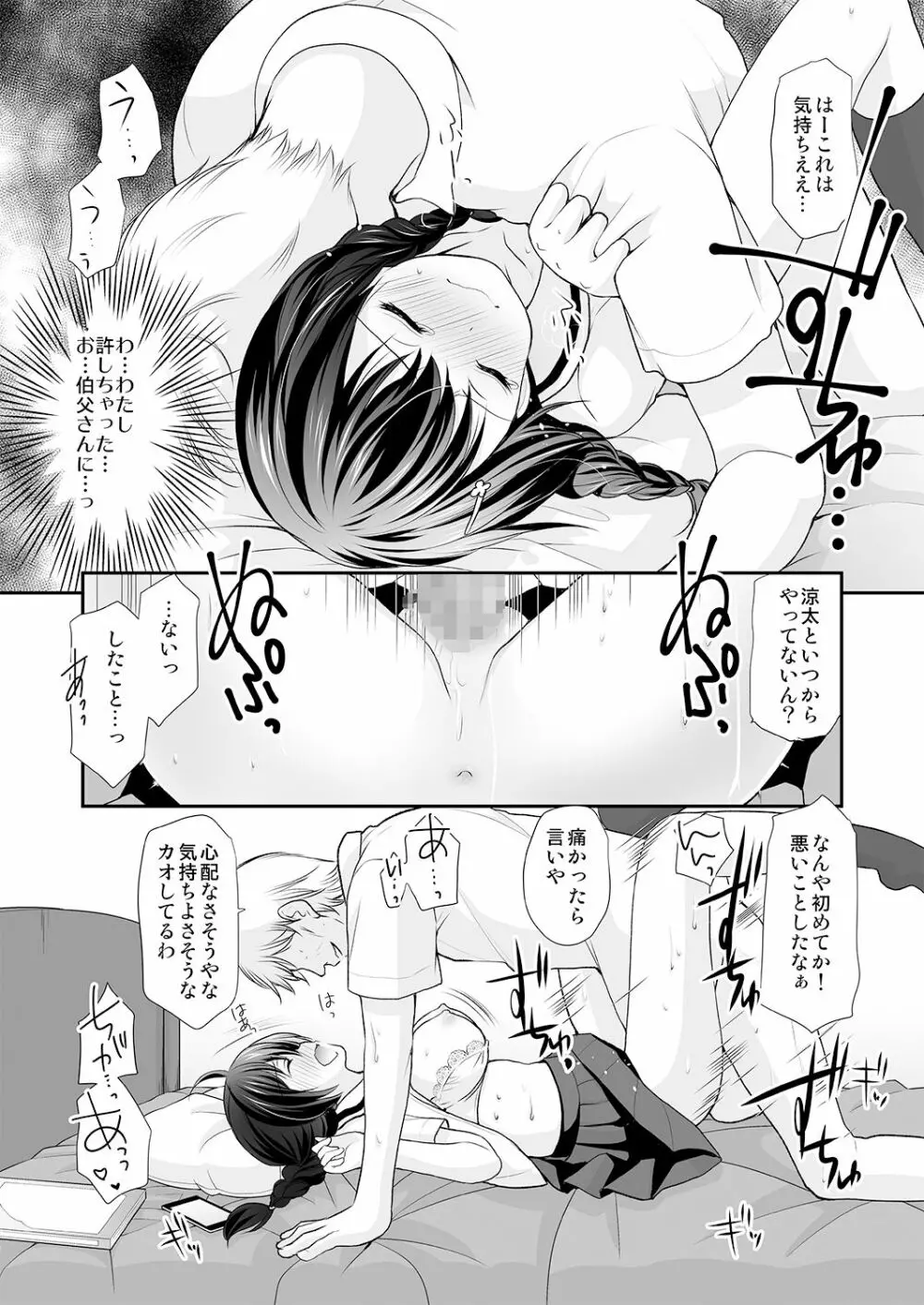 一家団乱～伯父に知られた私の秘密～ Page.17