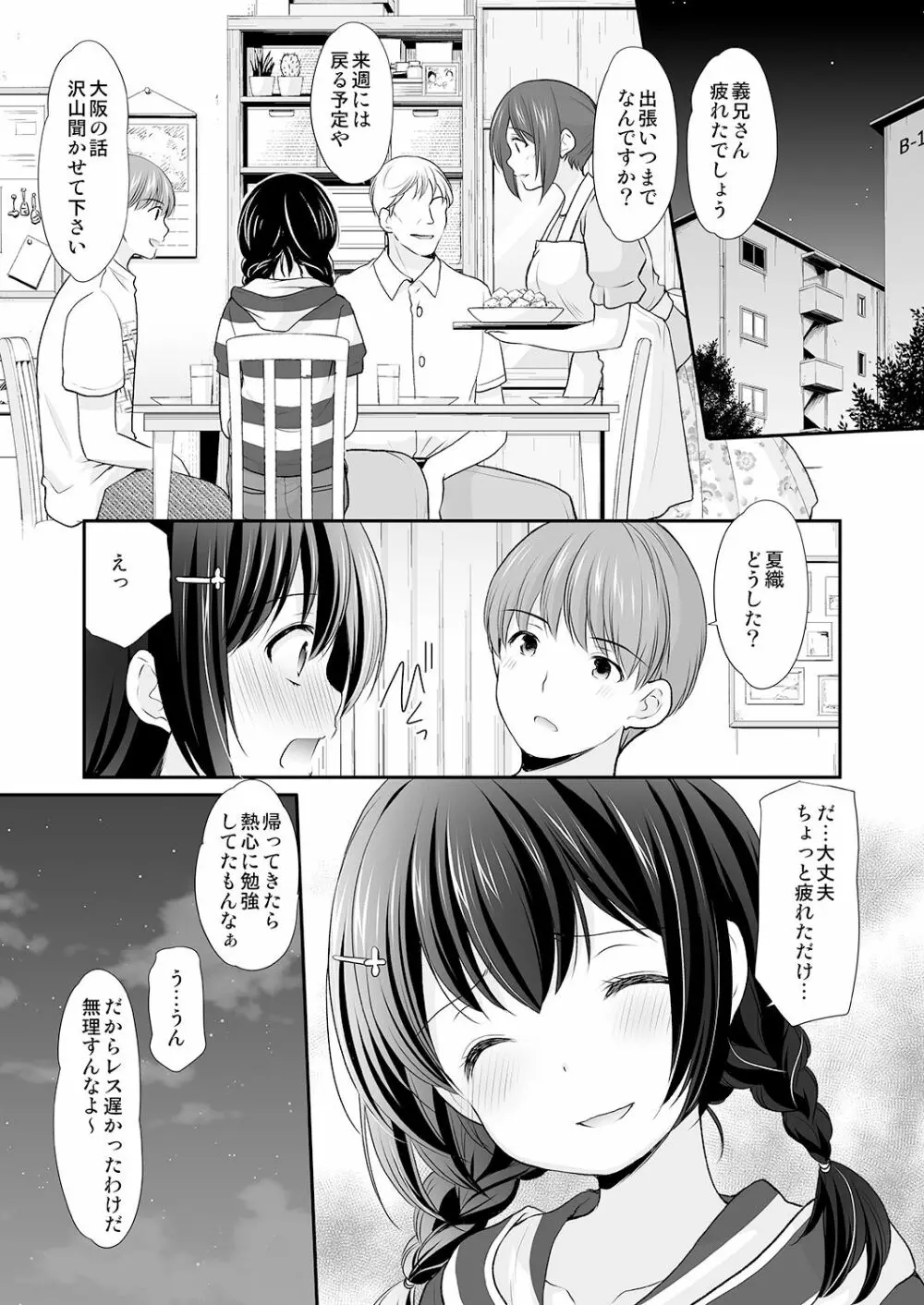 一家団乱～伯父に知られた私の秘密～ Page.21